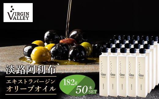 50本セット！「Virgin Valley 淡路阿利布」182ｇ（エキストラバージンオリーブオイル）