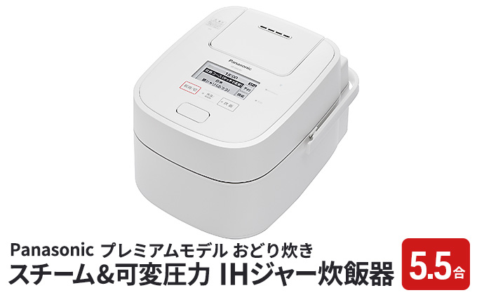 売れ筋ランキング 圧力IHジャー炊飯器 Panasonic 5.5合炊き 内釜 パナソニック