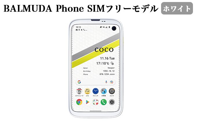 BALMUDA Phone SIMフリーモデル ホワイト[ バルミューダ X01A-WH ...