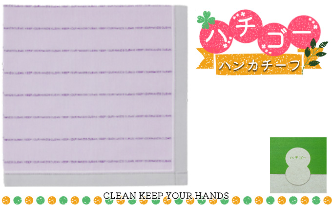 ハチゴーハンカチーフ　clean.パープル[播州織 日本製 はんかち ファッション小物 綿100％ コットン100% 雑貨 日用品 小物 デイリー使い]