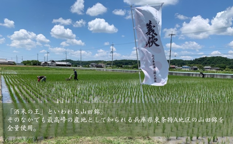 義侠 純米吟醸 原酒 3種 飲み比べ セット 各720ml 山忠本家酒造 加東市特A地区 東条産山田錦使用[ フロンティア東条 日本酒 酒 お酒 四合瓶  贈答品 ]｜ふるラボ