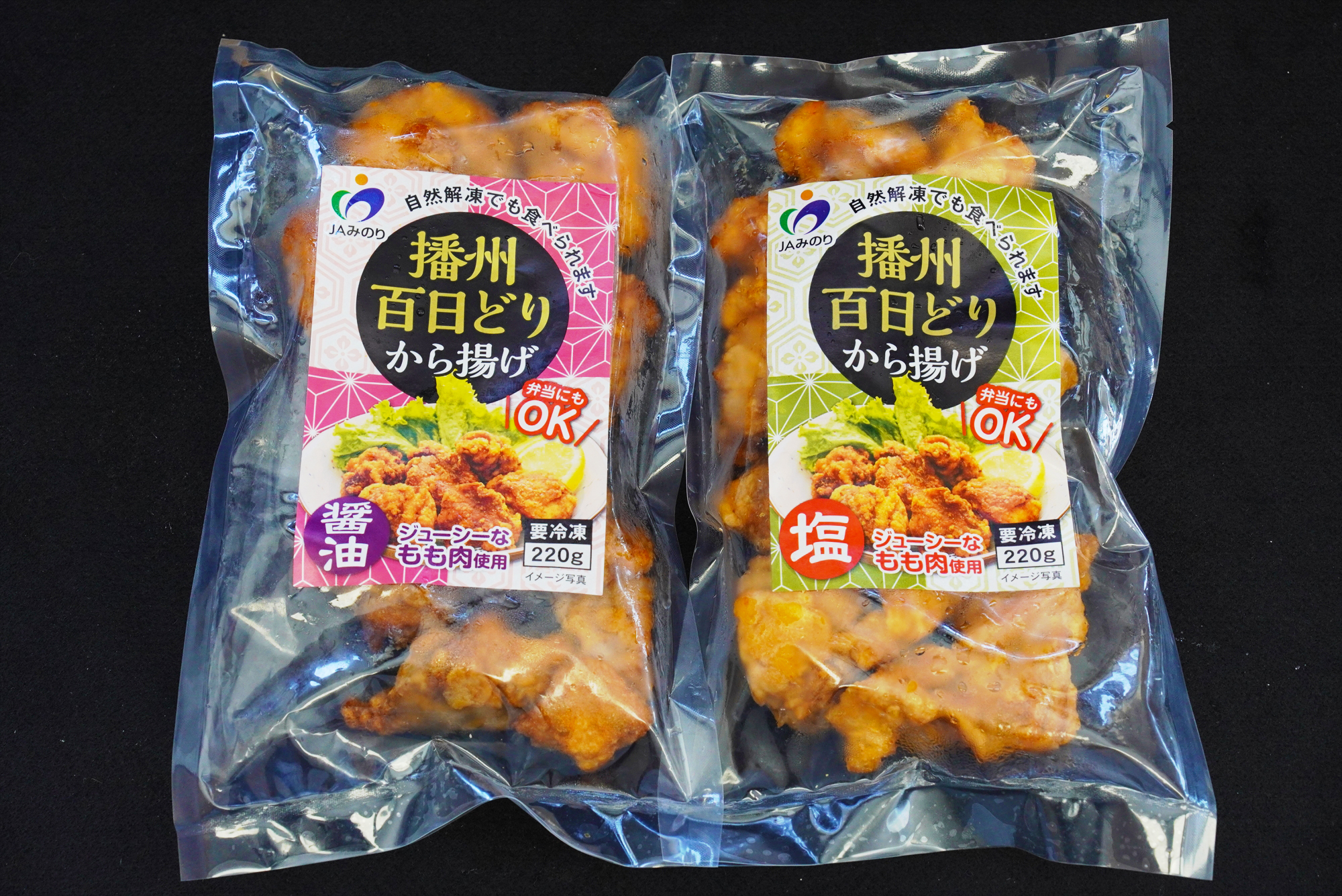 播州百日どり から揚げ食べ比べセット大[463]｜ふるラボ