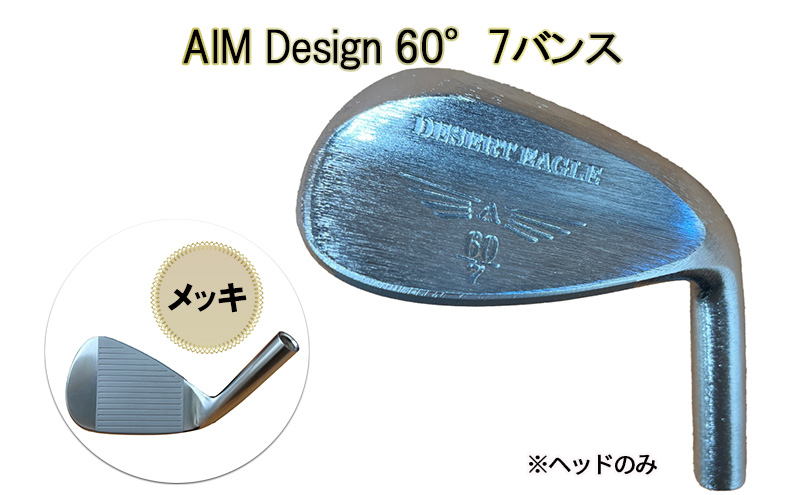 ゴルフウェッジ AIM Design 60°7バンス ( メッキ ) かっ飛びゴルフ塾 浦大輔 考案 ヘッドのみ ゴルフ ウェッジ