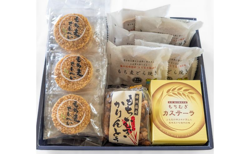 もちむぎ菓子詰合わせセット カステラ せんべい かりんとう 贈り物 ギフト もち麦