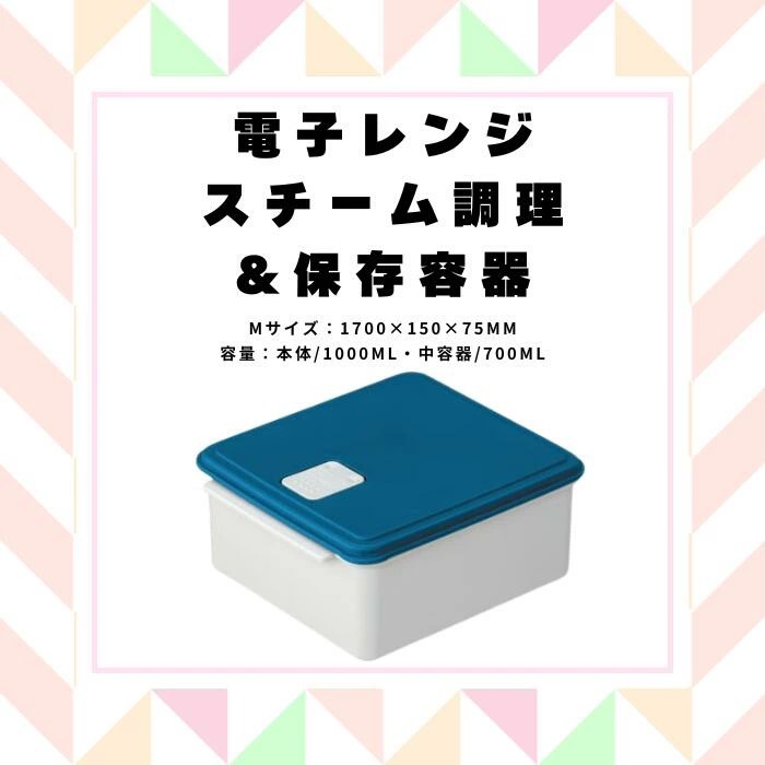 レンジ 調理 時短 調理器具 簡単調理 「電子レンジスチーム調理」1000ml 保存容器 ブルー キッチン用品 チキン 野菜 魚 調理 簡単 ヘルシー おしゃれ シンプル 蒸し 温野菜 便利 料理 グッズ 便利 奈良県 奈良市 なら 652103 4-015