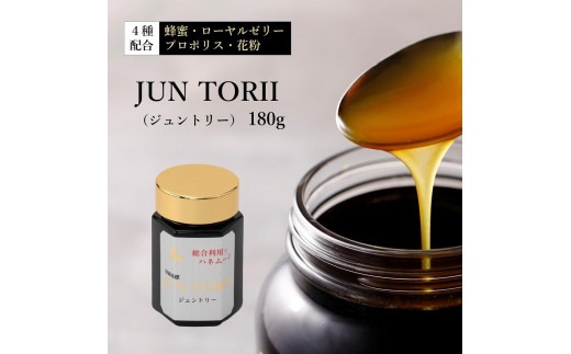 JUN TORII(ジュントリー)180g 創業77年 老舗ハチミツ屋 やまと蜂蜜 健康 美容 天然 蜂蜜 ローヤルゼリー プロポリス 花粉 やまと蜂蜜