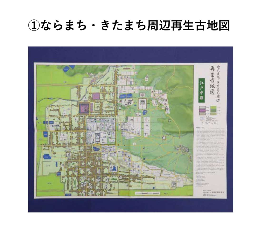 ならまち・きたまち周辺再生古地図（江戸中期）コギト 奈良県 奈良市 なら 5-053