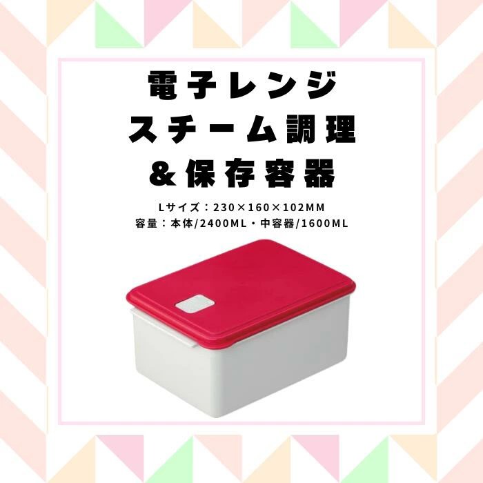 保存容器 レンジ 調理 時短 調理器具 簡単調理 「電子レンジスチーム調理」2400ml レッド キッチン用品 チキン 野菜 魚 調理 簡単 ヘルシー おしゃれ シンプル 蒸し 温野菜 便利 料理 グッズ 便利 スケーター株式会社 652127 奈良県 奈良市 なら 7-050