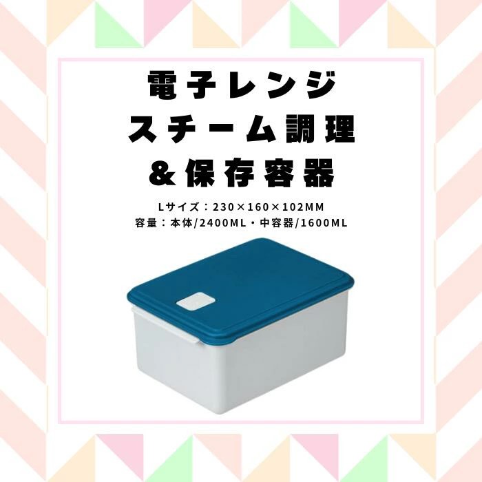 保存容器 レンジ 調理 時短 調理器具 簡単調理 「電子レンジスチーム調理」2400ml ブルー キッチン用品 チキン 野菜 魚 調理 簡単 ヘルシー おしゃれ シンプル 蒸し 温野菜 便利 料理 グッズ 便利 スケーター株式会社 652134 奈良県 奈良市 なら 7-049