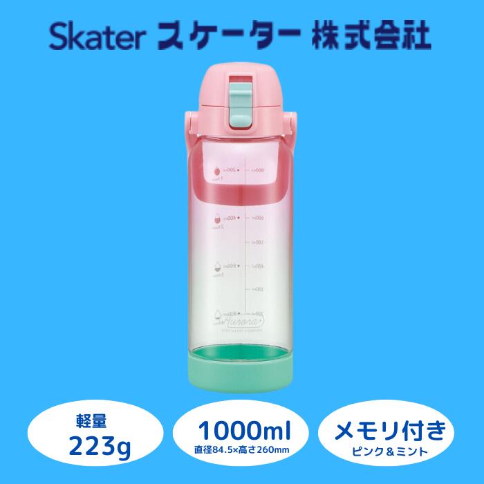 水筒 ボトル [ ドリンク マーカーボトル ] 1L 目盛り ピンク クリア 透明 持ちやすい プレゼント ギフト 洗いやすい 直飲み 軽量 子ども こども キッズ 公園 アウトドア スポーツ 1000ml (スケーター株式会社) 奈良県 奈良市 なら スケーター株式会社 9-047