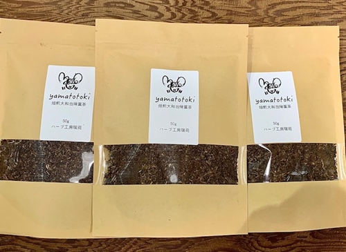 焙煎　大和当帰葉茶　３袋セット／津田瑞苑　ハーブ工房瑞苑　お茶　ほうじ茶化　身体ポッカポカ　奈良県　宇陀市