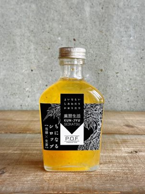 ちになるシロップ 大和当帰×生姜 150ml 1本／POWER OF FOOD ふるさと