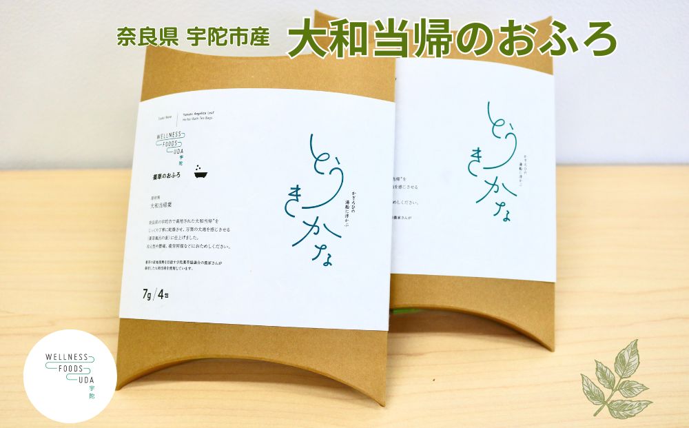 薬草のおふろ とうきかな 入浴剤 １箱(４包入)×２個 /ウェルネスフーズ UDA 大和 当帰 ふるさと納税 おすすめ リラックス ストレス解消 ボディケア 肌荒れ 改善 疲労回復 送料無料 奈良 宇陀