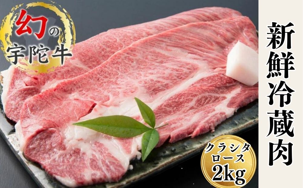 特産 認定肉 宇陀牛 クラシタ ロース 大判 焼肉 約2キロ 国産 黒毛和牛 チルド / 山繁 ふるさと納税 牛肉 レア 人気 肉マニア 寄付 ランキング おすすめ グルメ 肉 返礼品 送料無料 