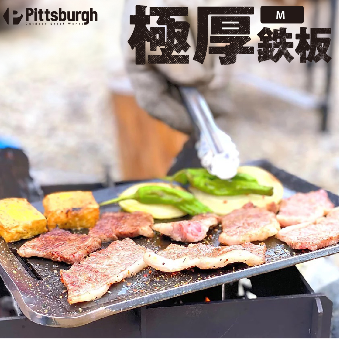 極厚 鉄板 M / ふるさと納税 キャンプ BBQ バーベキュー グリル 調理 用具 用品 炭火 ピッツバーグ アウトドア スチール ワークス 焼肉 ステーキ 鉄板焼 キャンプ飯 登山 送料無料