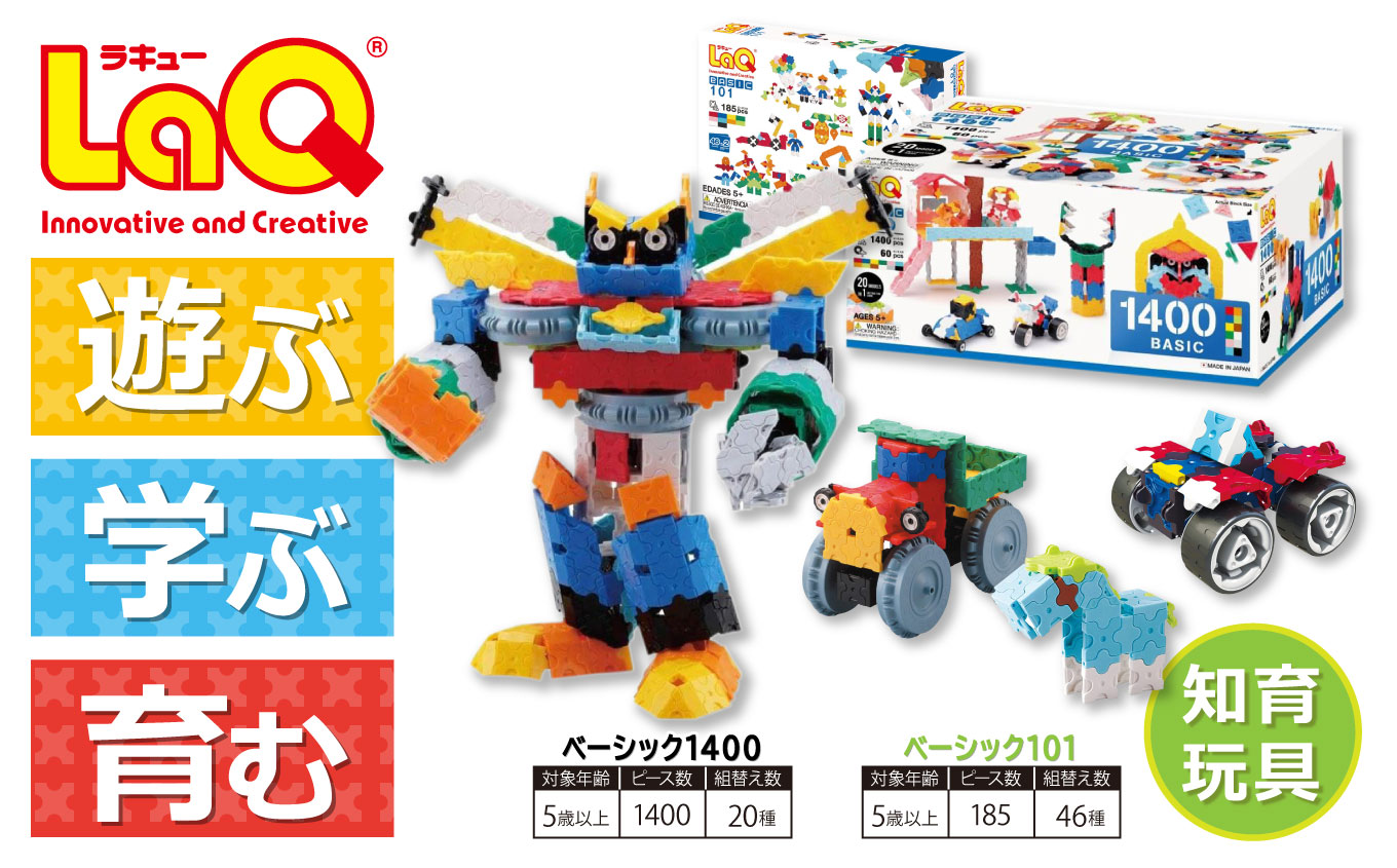 LaQ ベーシック1400＋ベーシック101 おもちゃ 玩具