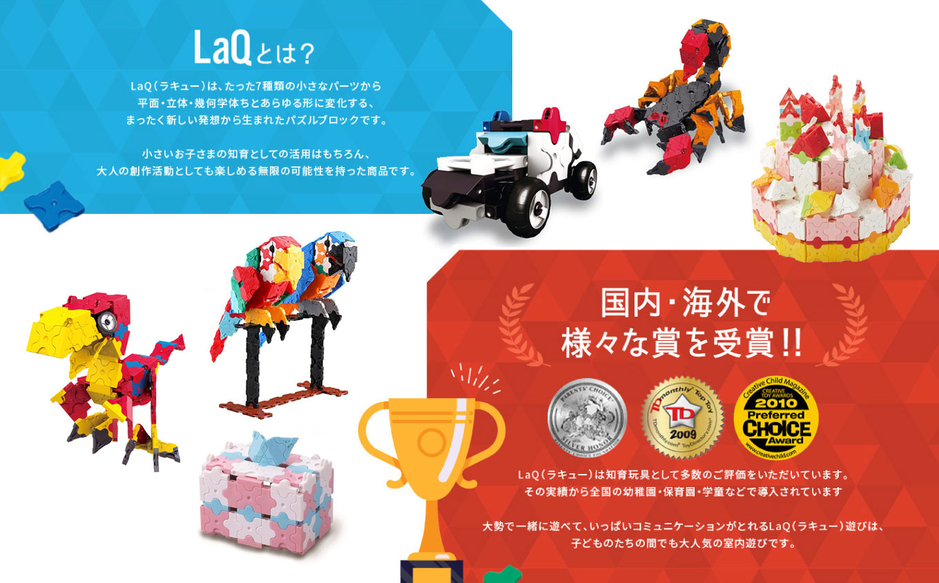 LaQ 追加パーツセット おもちゃ 玩具｜ふるラボ