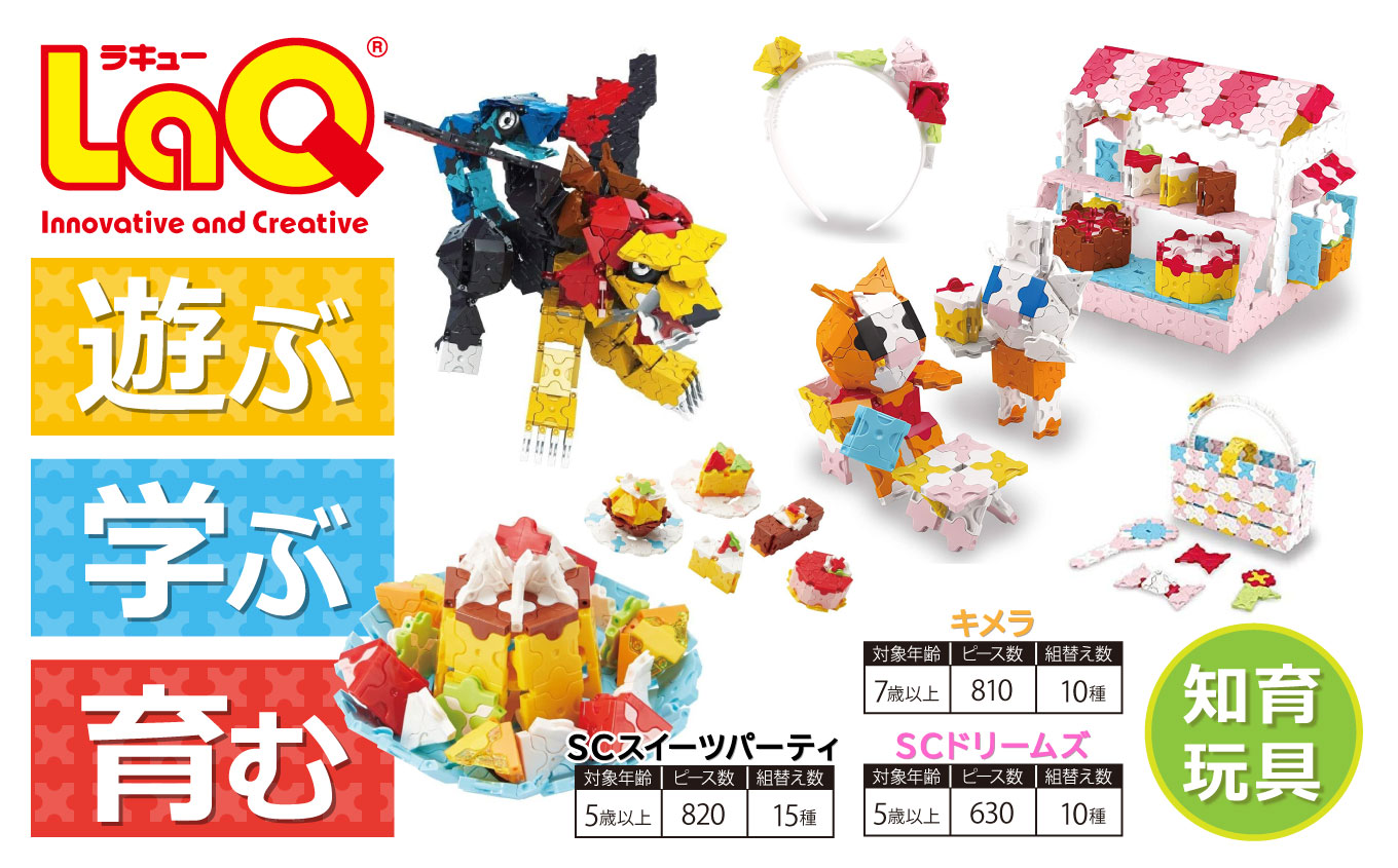 LaQ SCドリームズ + パーティ + キメラ 合計35モデル おもちゃ 玩具