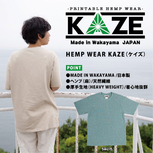 L378　KAZE麻素材ヘンプコットンTシャツ（ウミイロ）