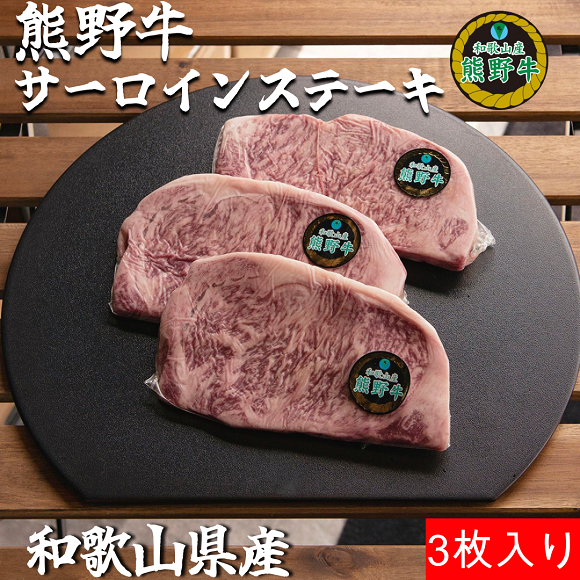 K394　熊野牛ロースステーキ約250g×3枚