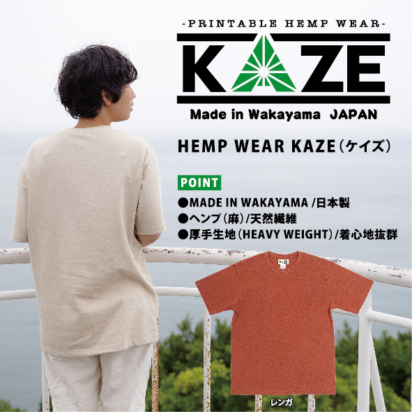 L377　KAZE麻素材ヘンプコットンTシャツ（レンガ）