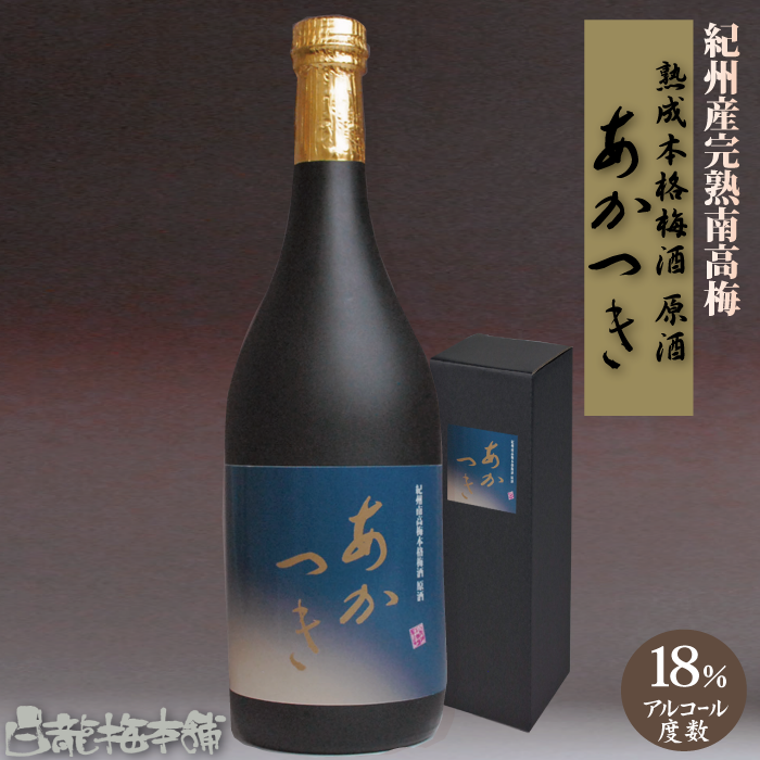 紀州完熟南高梅梅酒 原酒あかつき 720ml