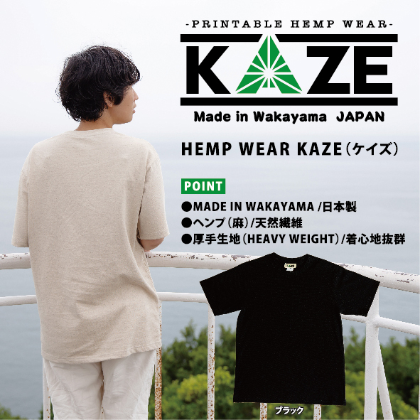 L374　KAZE麻素材ヘンプコットンTシャツ（ブラック）
