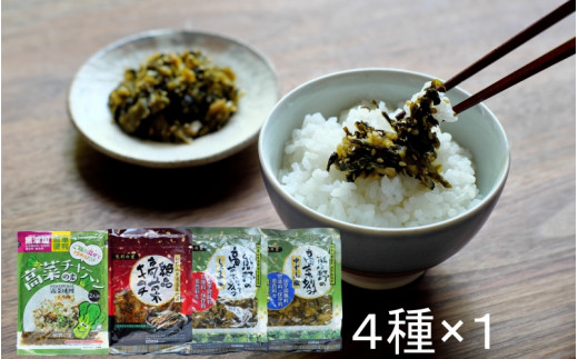 ご飯のお供！絶品高菜4種セット （ゆず山椒味120g、しょうゆ味120g、高菜キムチ120g、高菜チャーハンの素90g） / 高菜漬け 田辺市 ウコン不使用 漬物 つけもの 健康 和歌山 野菜 炒飯 ユズ 山椒 醤油 キムチ おかず おつまみ【kms010】