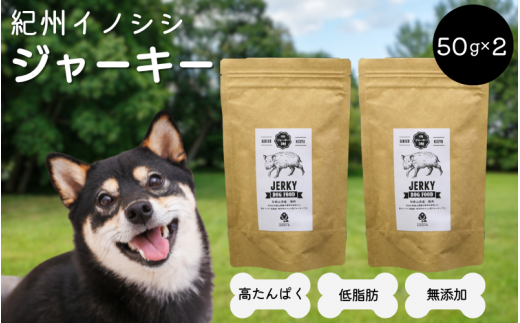 【無添加・ペット用】紀州イノシシ　犬用　ジャーキー  /猪肉 イノシシ肉 イノシシ 無添加 ペット用 愛犬 犬  おやつ  ペット ジャーキー 低カロリー ドッグフード【kgs018-2】