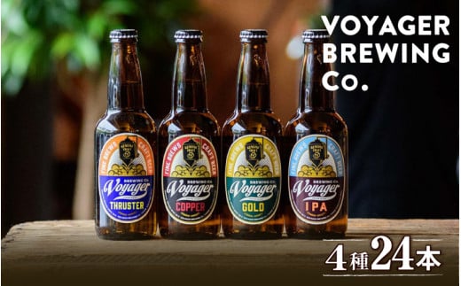 田辺市唯一のクラフトビール4種類24本セット COPPER（アルコール度数6％）・GOLD（アルコール度数5.5％）・IPA（アルコール度数6.5％）・THRUSTER（アルコール度数4.5％）各330ｍl×6本 / 田辺市 クラフトビール 地ビール ビール ビールセット 飲み比べ 父の日 ギフト プレゼント 贈り物【bbi014】