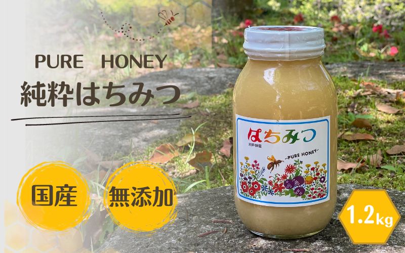 PURE HONEY 純粋はちみつ 1.2kg / 田辺市 はちみつ ハチミツ 蜂蜜 無