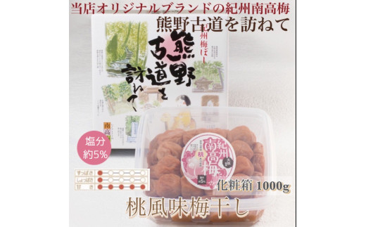 贈答用】紀州南高梅 桃風味梅干 1000g 化粧箱入｜ふるラボ