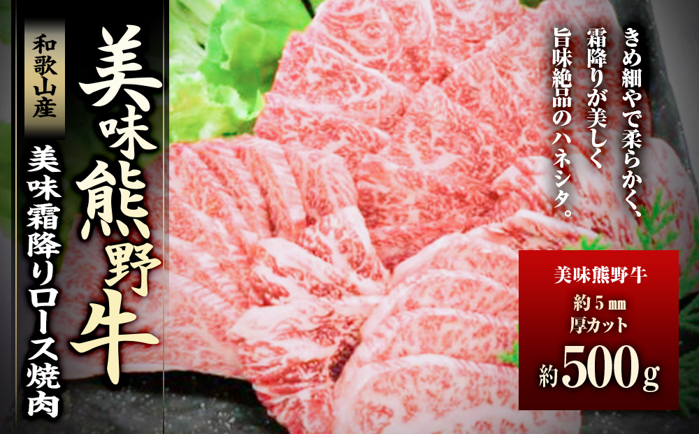 ふるさと納税 熊野牛 リブロース 焼肉用 500g 和歌山県由良町 - 通販