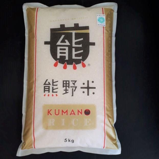 令和7年産 熊野米 5kg