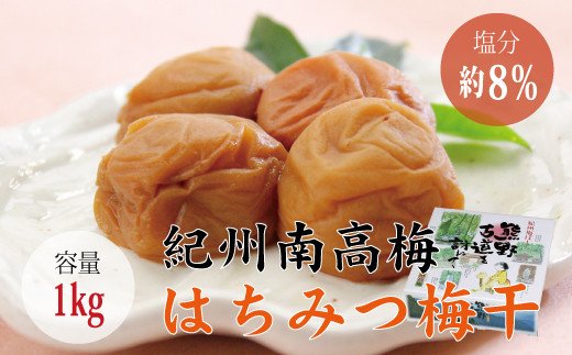 【贈答用】はちみつ梅干し 1kg【化粧箱タイプ】