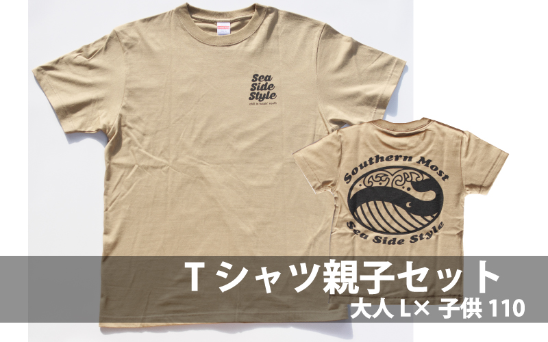 くじらのTシャツ親子2枚セット（大人Lサイズ サンドカーキ×子供110