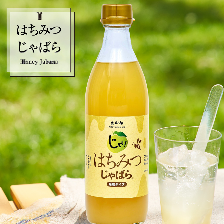 はちみつじゃばら 500ml×2本