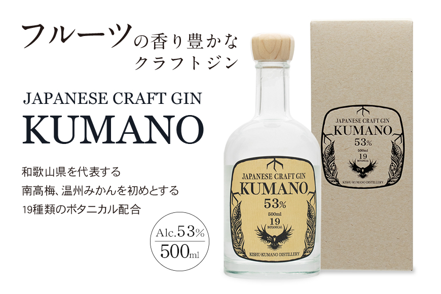 JAPANESE CRAFT GIN 熊野 クラフトジン 紀州熊野蒸溜所 500ml×1本