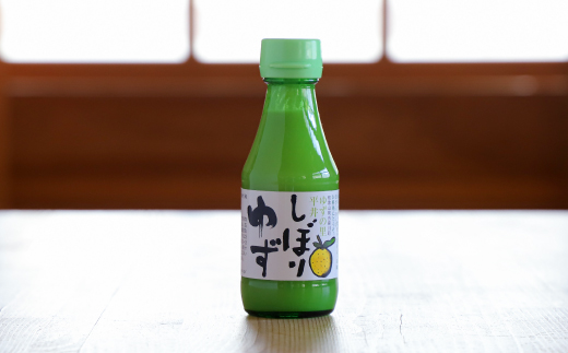 古座川町のゆず果汁 丸ごとぎゅーっと！しぼりゆず（150ml×4本） ゆず 柚子 柚 ユズ ゆず果汁100%