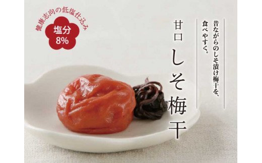 甘口しそ梅干し500g　紀州南高梅うめぼし和歌山産(化粧箱入)【kztb241A】