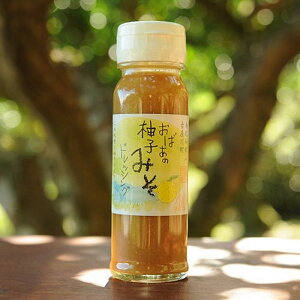 古座川町 おばぁの柚子みそドレッシング 180ml 5本 ゆず 柚子 柚 ユズ 野菜 味噌 みそ【yuz127A】