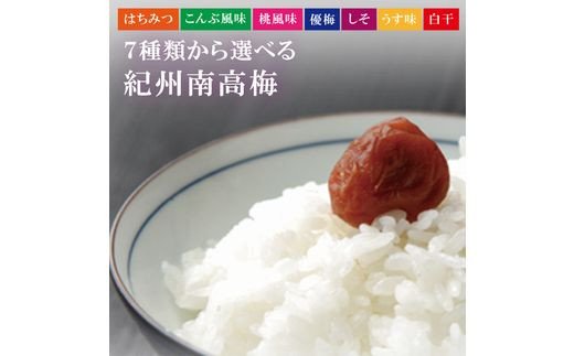 [贈答用]紀州南高梅 食べ比べセット 500g×2 (桃風味・こんぶ風味)
