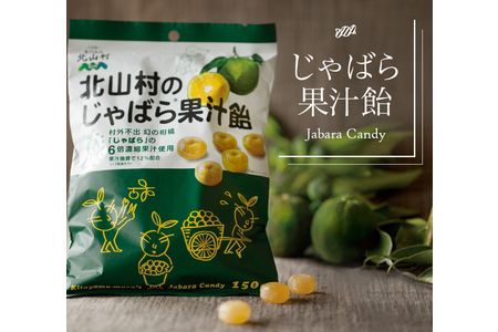 北山村のじゃばら果汁飴×5袋セット（6倍濃縮果汁入）