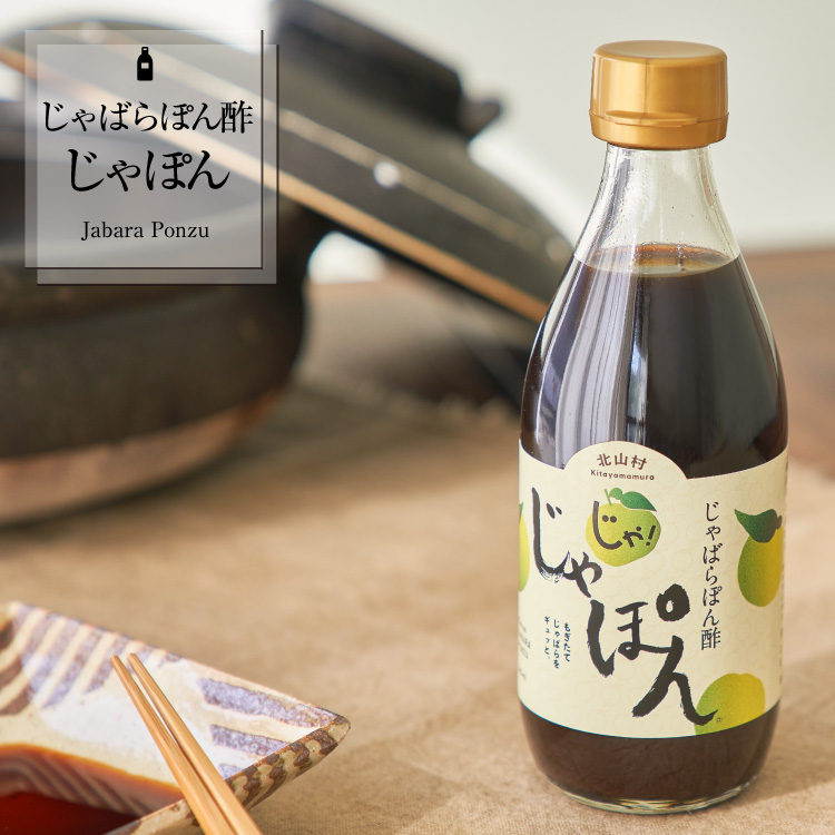 じゃばらポン酢 じゃぽん 360ml×3本