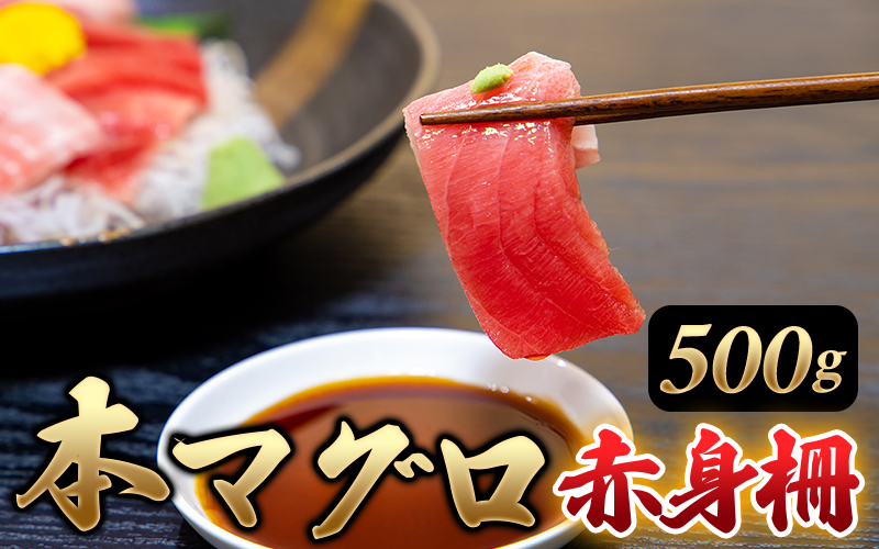 串本町　和歌山県　ふるさと納税　包丁いらず本鮪詰合せ3点(160ｇ×3）南紀串本よしだ