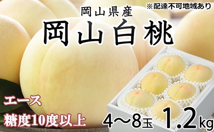 桃 岡山白桃 キング 3玉×約200g（Lサイズ）岡山県産 JAおかやまのもも（早生種・中生種）｜「ふるラボ」地域とあなたを元気にするふるさと納税