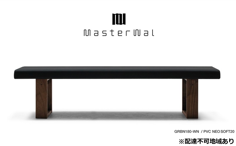 マスターウォール グロウベンチ (W 1400mm) 【配達不可：離島】 家具 インテリア ベンチ 椅子 イス