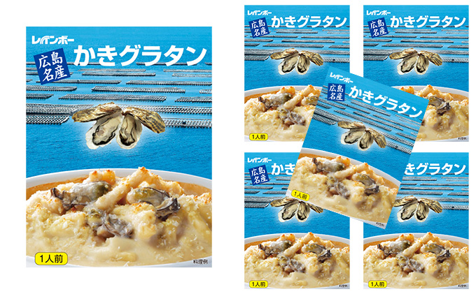 広島名産 かき グラタン 200g×5個セット レインボー食品