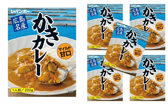 広島名産 かき カレー マイルド甘口 200g×5個セット レインボー食品