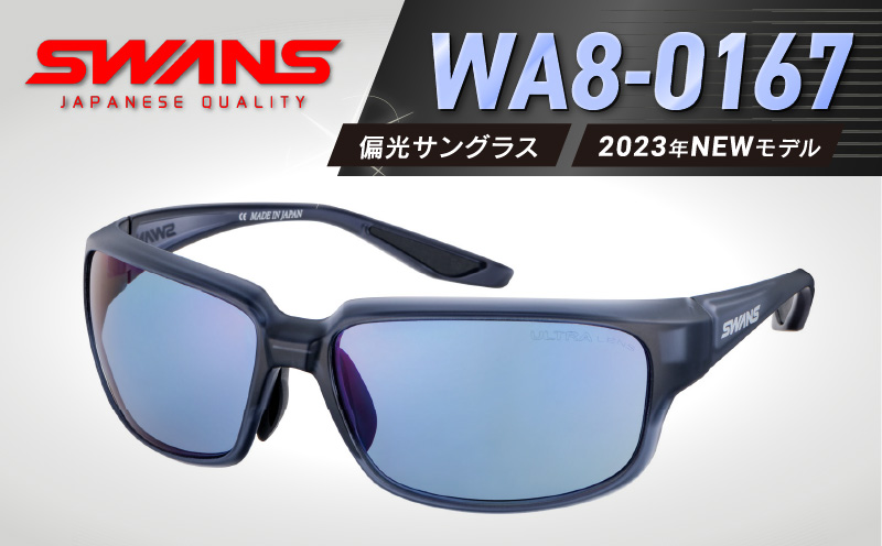 SWANS WA8-0167 スモークレンズ 2023NEWモデル 偏光レンズ 偏光 ...